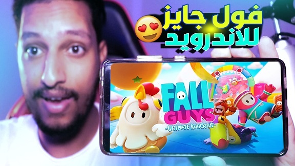 تحميل لعبة Fall Guys للاندرويد من ميديا فاير 2022 اون لاين