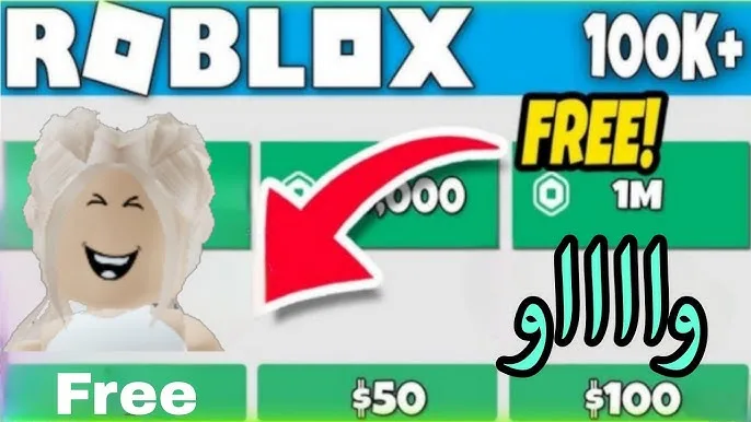 تطبيق شحن لعبة روبلوكس