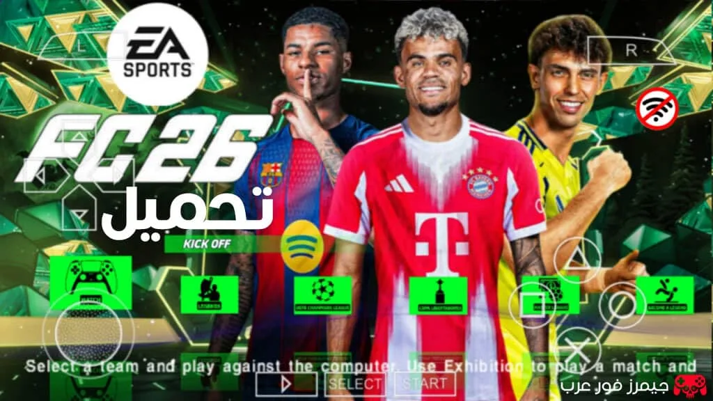 تحميل لعبة فيفا fc 2026